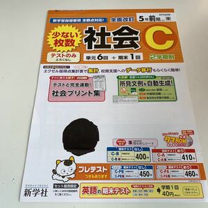 Y25.028 社会 C ドリル 小学5年生 上 前期 テスト プリント 予習 復習 成績UP 国語 算数 理科 社会 英語 家庭科 学校教材 家庭学習