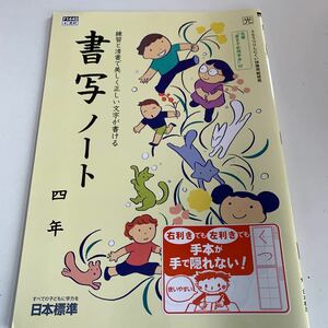 Y25.068 書写ノート ドリル 小学4年生 上 前期 テスト プリント 予習 復習 成績UP 国語 算数 理科 社会 英語 家庭科 学校教材 家庭学習