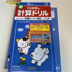 Y25.124 新くりかえし計算ドリル 小学3年 上 テスト プリント 予習 復習 成績 国語 算数 理科 社会 英語 家庭科 学校教材 家庭学習