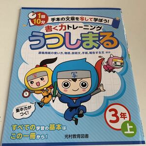 Y25.142 うつしまる ドリル 小学3年 上 テスト プリント 予習 復習 成績 国語 算数 理科 社会 英語 家庭科 学校教材 家庭学習