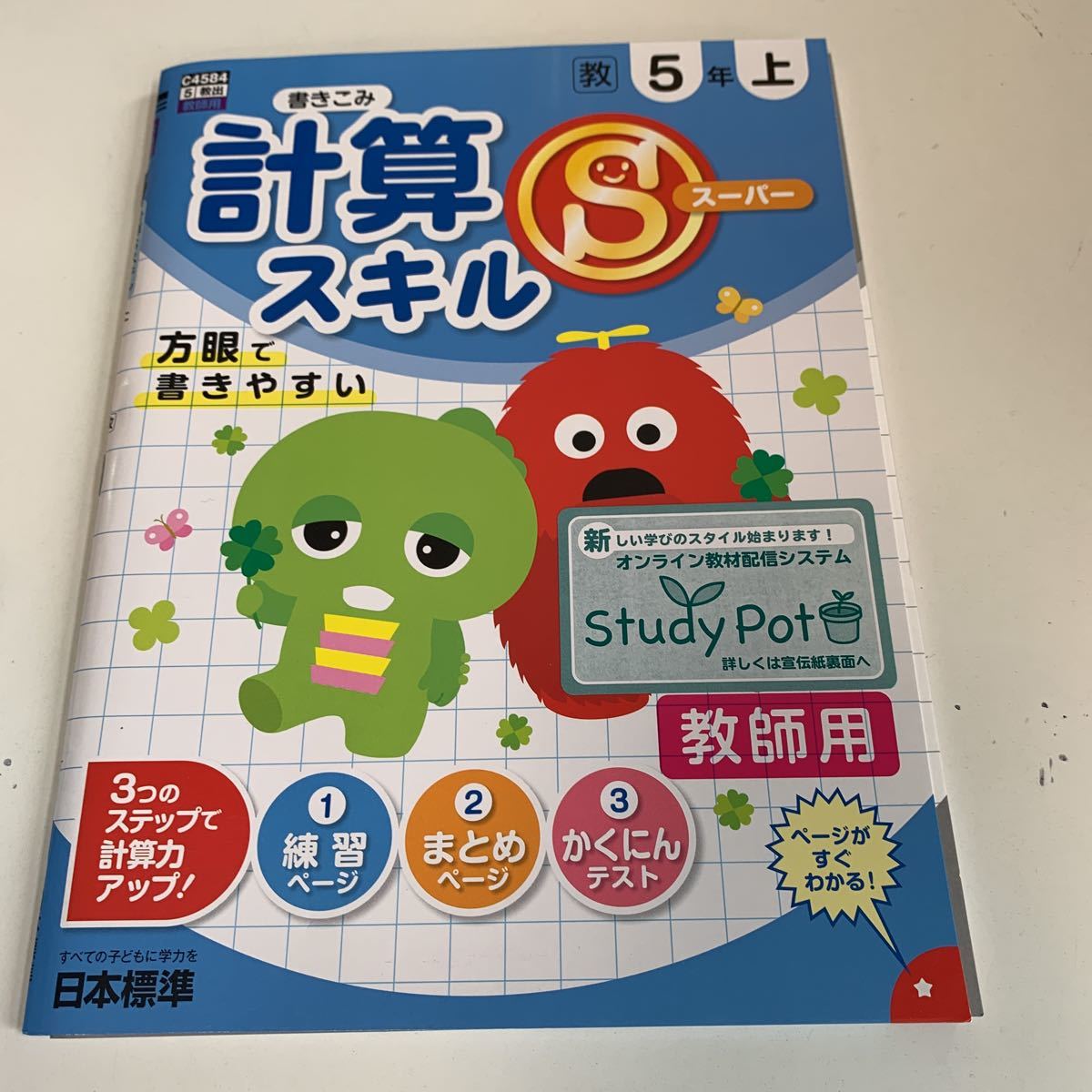 小学5年ドリルの値段と価格推移は?|309件の売買情報を集計した小学5