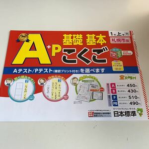 Y25.260 こくご A+P ひらがな ドリル 小学1年 上 テスト プリント 予習 復習 成績 国語 算数 理科 社会 英語 家庭科 教材 家庭学習