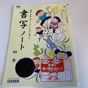 Y25.386 書写ノート ドリル 計算 小学4年 上 受験 テスト プリント 予習 復習 国語 算数 理科 社会 英語 家庭科 教材 家庭学習