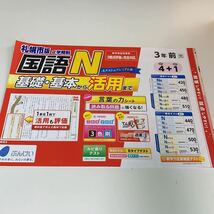 Y25.433 国語N 札幌市版 ドリル 計算 小学3年 上 受験 テスト プリント 予習 復習 国語 算数 理科 社会 英語 家庭科 教材 家庭学習_画像1