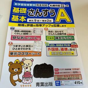 Y25.449 さんすう A 札幌市版 ドリル 計算 小学2年 上 受験 テスト プリント 予習 復習 国語 算数 理科 社会 英語 家庭科 教材 家庭学習