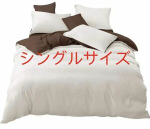  futon cover 3 point set single bedding cover western style * Japanese style combined use ( Mill key Brown )