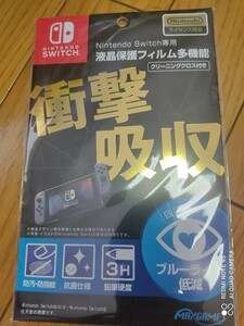 液晶保護フィルム Nintendo Switch 任天堂スイッチ 衝撃吸収 ブルーライトカット クリーニングクロス付