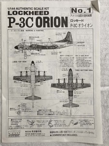 P-3C オライオン　米軍仕様　　1/144 アリイ　箱なし