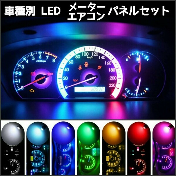 パジェロミニ H50A系 LEDメーター&マニュアルエアコンパネルセット