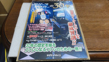 ●レア ゆずもデザイン スペースハリアーの30年 + スペースハリアーの30年Ⅱ セット 未使用品●_画像3