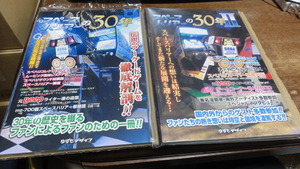 ●レア ゆずもデザイン スペースハリアーの30年 + スペースハリアーの30年Ⅱ セット 未使用品●