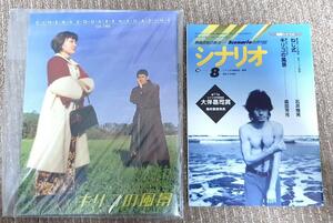 キリコの風景★月刊シナリオ台本98年8月号＆映画パンフレット★セットで★全国送料185円より