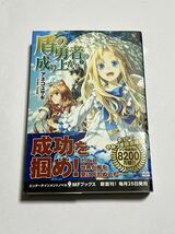 【初版・帯付き】盾の勇者の成り上がり 第2巻 アネコユサギ 弥南せいら MFブックス_画像1