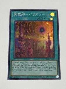 【同梱可】SR スーパーレア 冀望郷-バリアン- 遊戯王 HISTORY ARCHIVE COLLECTION ヒスコレ HC01