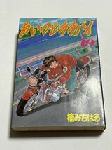 【初版本】あいつとララバイ ワイド版 第19巻 楠みちはる KCスペシャル 講談社 少年マガジン コミックス_画像1