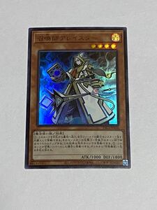 【同梱可】ウルトラレア UR 召喚師アレイスター 遊戯王 PRISMATIC ART COLLECTION プリコレ