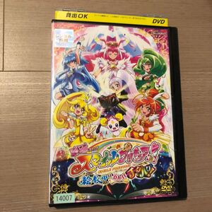 映画スマイルプリキュア!絵本の中はみんなチグハグDVD
