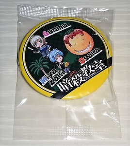 暗殺教室 少年ジャンプ ご当地 缶バッジ 未開封 ★