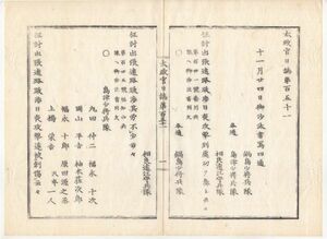 N22020125〇ディジタルPDF和本JPEG版 太政官日誌 明治元年戊辰(1868年)・第151号、第152号、第153号・１０＋１０＋１２丁〇和本古書古文書