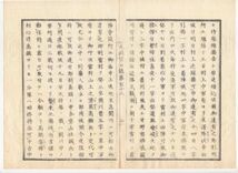 N22020112〇ディジタルPDF和本JPEG版 太政官日誌 明治元年戊辰(1868年) 第112 、第113号、第114号・１０＋１０＋１２丁〇和本古書古文書_画像7