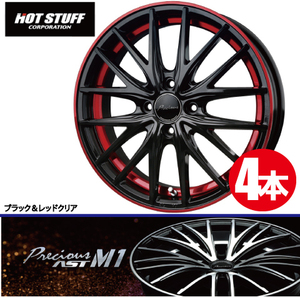 4本で送料無料 4本価格 ホットスタッフ プレシャス AST M1 BK/RC 14inch 4H100 4.5J+45 PRECIOUS