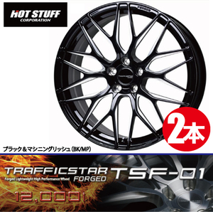 4本で送料無料 2本価格 ホットスタッフ トラフィックスター フォージド TSF-01 BK/MP 20inch 5H114.3 8.5J+43 TRAFFICSTAR FORGED