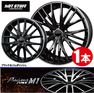 4本で送料無料 1本価格 ホットスタッフ プレシャス AST M1 BK/RP 17inch 5H114.3 7J+48 PRECIOUS