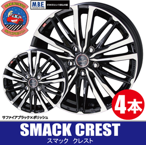 条件付送料無料 4本価格 共豊 SMACK CREST BK/P 14inch 4H100 5.5J+43 KYOHO スマック クレスト