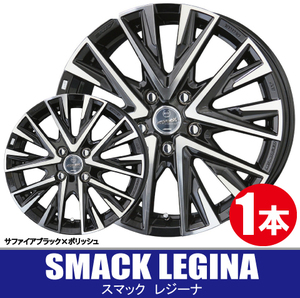 4本で条件付送料無料 1本価格 共豊 SMACK LEGINA BK/P 17inch 5H100 7J+45 KYOHO スマック レジーナ