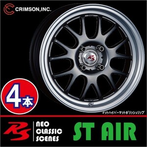 激安特価！ 4本価格 クリムソン RS ST AIR モノブロック MHP 15inch 4H100 5.5J+45 CRIMSON