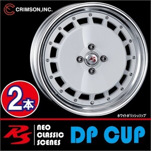 激安特価！ 2本価格 クリムソン RS DP CUP モノブロック WHT 16inch 4H100 6J+45 CRIMSON