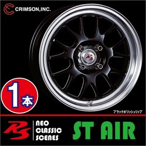 激安特価！ 1本価格 クリムソン RS ST AIR モノブロック BK 15inch 4H100 5.5J+45 CRIMSON