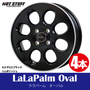 4本で送料無料 4本価格 ホットスタッフ ララパーム オーバル GB/RP 14inch 4H100 4.5J+45 LaLaPalm Oval