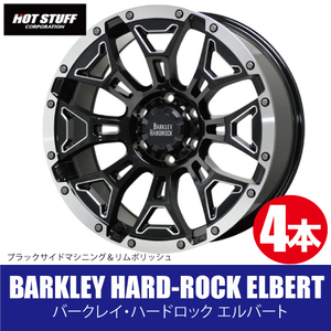 4本で送料無料 4本価格 ホットスタッフ バークレイハードロック エルバート BSM/P 16inch 5H114.3 7J+38 BARKEY HARDROCK ELBERT