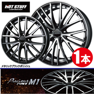 4本で送料無料 1本価格 ホットスタッフ プレシャス AST M1 BK/P 17inch 5H100 7J+50 PRECIOUS