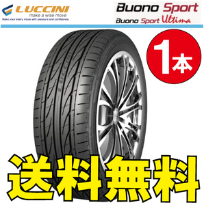 送料無料 納期確認要 1本価格 ルッチーニ ボーノスポーツ 245/40R20 XL 99 Y 245/40-20 LUCCINI Buono Sport