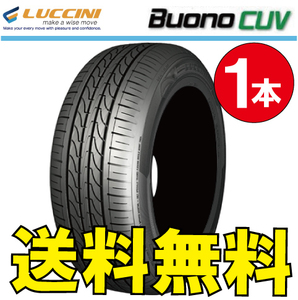 送料無料 納期確認要 1本価格 ルッチーニ ボーノCUV 235/50R19 XL 103 V 235/50-19 LUCCINI Buono CUV