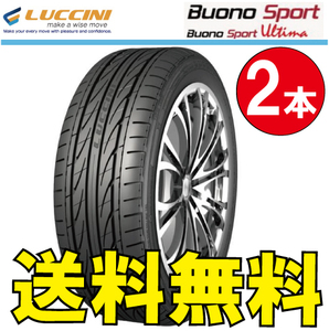 送料無料 納期確認要 2本価格 ルッチーニ ボーノスポーツ 235/45R18 XL 98 W 235/45-18 LUCCINI Buono Sport