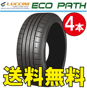 送料無料 納期確認要 4本価格 ルッチーニ エコパス 175/65R15 XL 88 H 175/65-15 LUCCINI ECOPATH