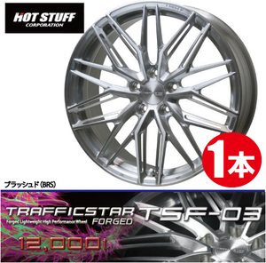 4本で送料無料 1本価格 ホットスタッフ トラフィックスター フォージド TSF-03 BRS 20inch 5H114.3 8.5J+38 TRAFFICSTAR FORGED