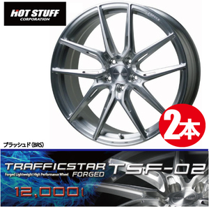 4本で送料無料 2本価格 ホットスタッフ トラフィックスター フォージド TSF-02 BRS 19inch 5H114.3 8J+35 TRAFFICSTAR FORGED