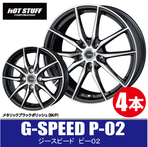 4本で送料無料 4本価格 ホットスタッフ G-SPEED P-02 BK/P 16inch 5H114.3 6.5J+48 ジースピード