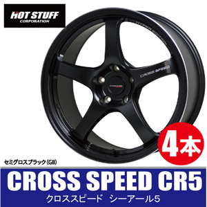 4本で送料無料 4本価格 ホットスタッフ クロススピード CR5 GB 17inch 5H114.3 7.5J+45 CROSS SPEED