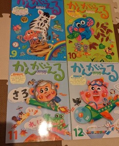 定価¥1,800 知育絵本 年長さん向け