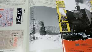 ★新品！ 長坂周辺の鉄道の歩み～甲信鉄道、中央線、小海線、蒸気機関車、ボンネットバス。