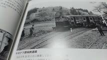 ★新品！　　頸城鉄道（自動車）の90年のあゆみ～特別列車、蒸気機関車、さよなら列車、ボンネットバス。_画像3