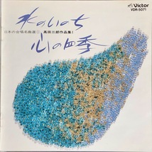 (C25H)☆合唱廃盤/日本の合唱名曲選1/水のいのち/心の四季/高田三郎作品集I☆_画像1