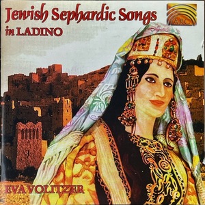 (C28H)☆セファルディムレア盤/Eva Volitzer/Jewish Sephardic Songs In Ladino/ユダヤ教☆