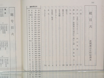 新聞雑誌社特秘調査　昭和2年・警保局　大正出版　影印_画像6