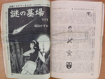 平凡 1969 1月・9月 2冊　楳図かずお　動く自画像(その2)/謎の墓場(その1)_画像8